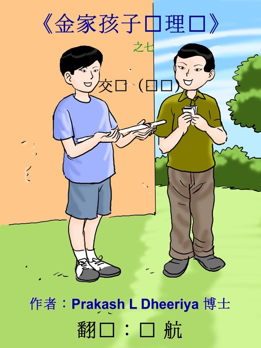 Cover image for 交换（兑换）